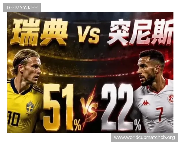 2026年世界杯瑞典VS突尼斯比赛越位规则变化对比赛策略的影响与实战指南