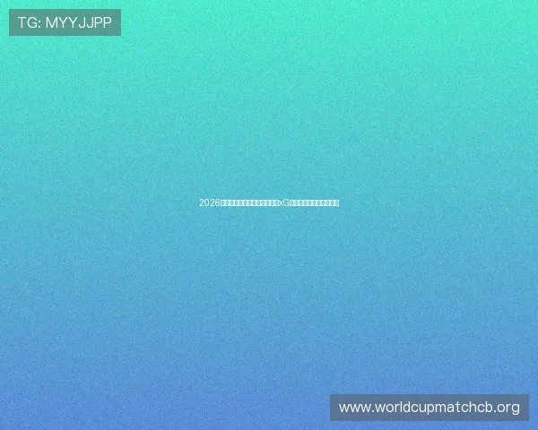 2026世界杯乌拉圭与西班牙比赛的xG数据详解及球队表现评估 2026世界杯乌拉圭与西班牙比赛的xG数据详解及球队表现评估
